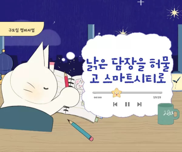 구도심-정비사업이-만드는-신축-프리미엄